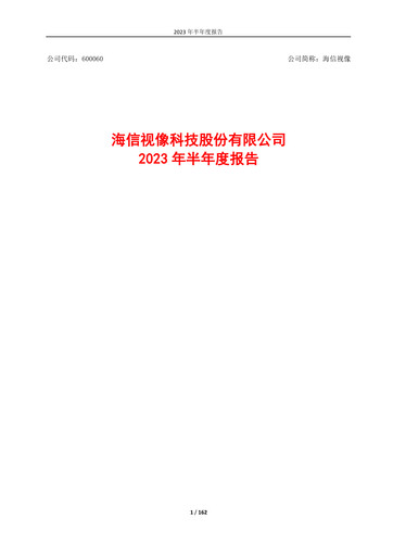 Thumbnail Hisense Visual Technology Half-year Report 2023-h1