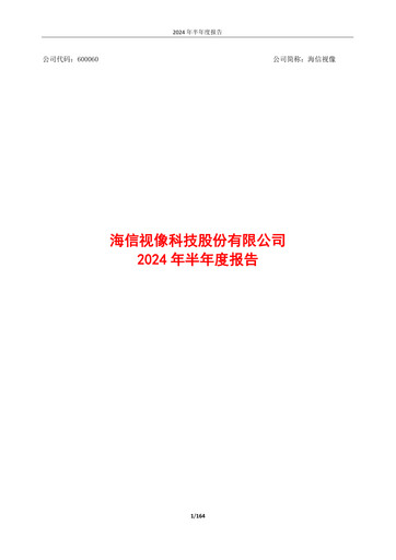 Thumbnail Hisense Visual Technology Half-year Report 2024-h1