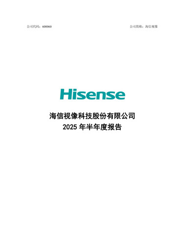 Thumbnail Hisense Visual Technology Half-year Report 2025-h1