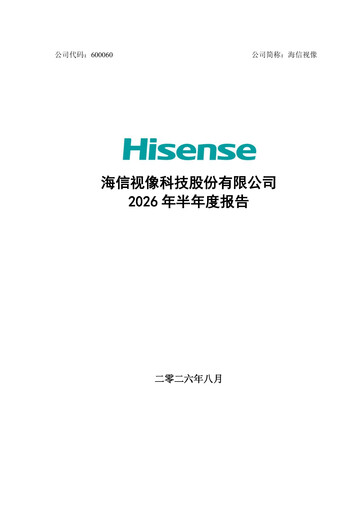 Thumbnail Hisense Visual Technology Half-year Report 2026-h1