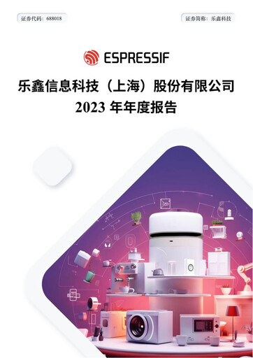 Vorschaubild Espressif Systems (Shanghai) Jahresbericht 2023