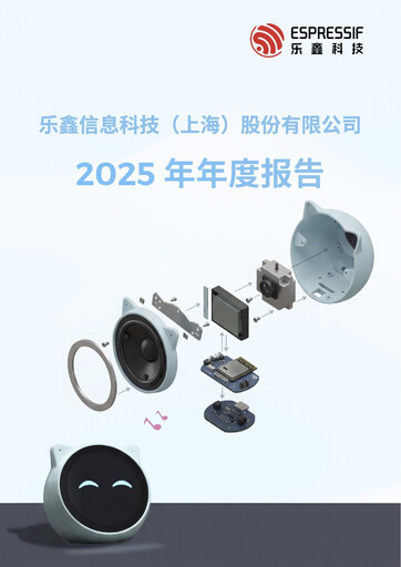 Vorschaubild Espressif Systems (Shanghai) Jahresbericht 2025