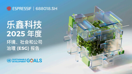 Thumbnail Espressif Systems (Shanghai) ESG Report 2025