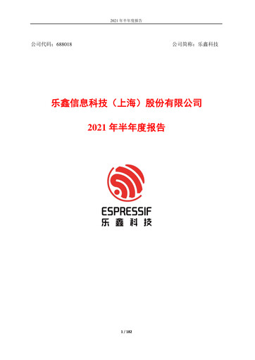 Vorschaubild Espressif Systems (Shanghai) Halbjahresbericht 2021-h1