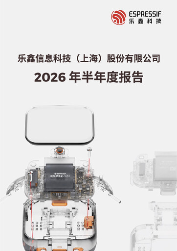 Thumbnail Espressif Systems (Shanghai) Half-year Report 2026-h1
