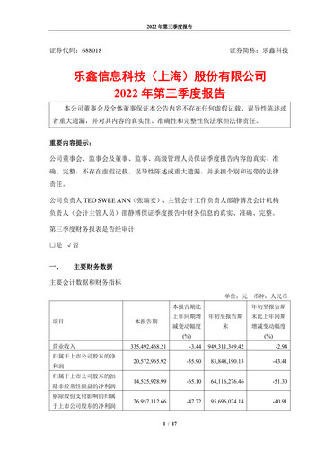 Thumbnail Espressif Systems (Shanghai) Quarterly Report 2022-q3
