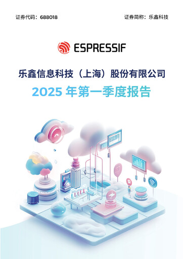Thumbnail Espressif Systems (Shanghai) Quarterly Report 2025-q1