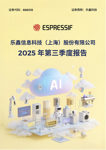 Thumbnail Espressif Systems (Shanghai) Quarterly Report 2025-q3