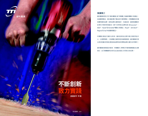 Thumbnail Techtronic Industries
 Annual Report 2005