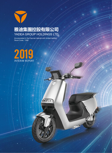 Thumbnail Yadea Group Half-year Report 2019-h1