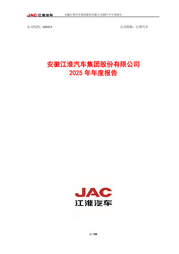 Thumbnail JAC Motors Annual Report 2025