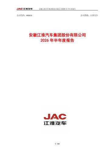 Thumbnail JAC Motors Half-year Report 2026-h1