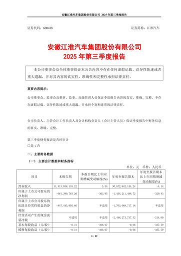 Thumbnail JAC Motors Quarterly Report 2025-q3