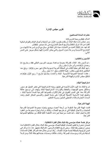 Thumbnail Bank Albilad Annual Report 2005