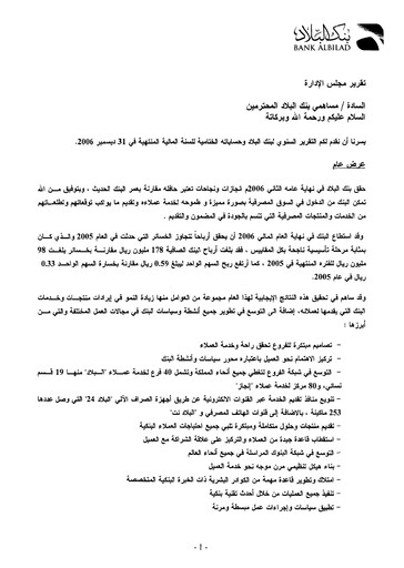 Thumbnail Bank Albilad Annual Report 2006