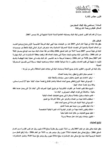 Thumbnail Bank Albilad Annual Report 2007