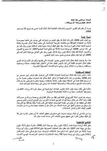 Thumbnail Bank Albilad Annual Report 2008