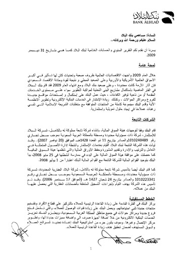 Thumbnail Bank Albilad Annual Report 2009
