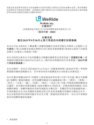 Thumbnail WeRide Quarterly Report 2025-q3