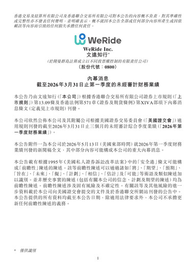 Thumbnail WeRide Quarterly Report 2026-q1