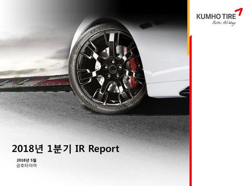 Miniature Kumho Tire Rapport trimestriel 2018-q1