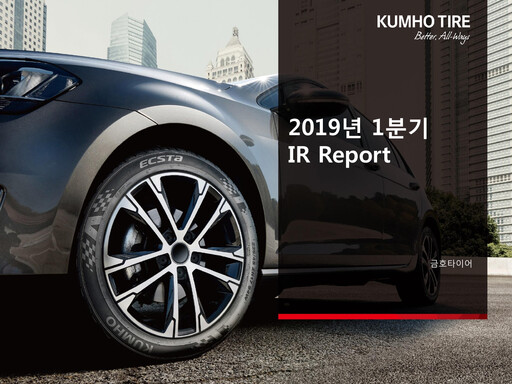 Miniature Kumho Tire Rapport trimestriel 2019-q1