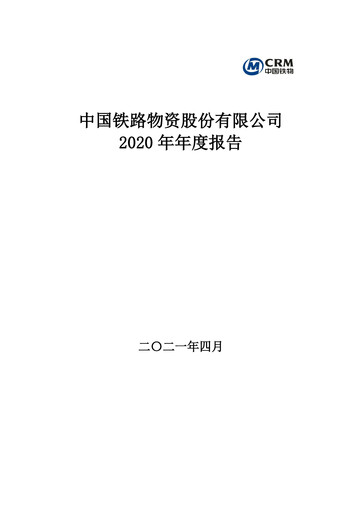 Thumbnail China Railway Materials Annual Report 2020