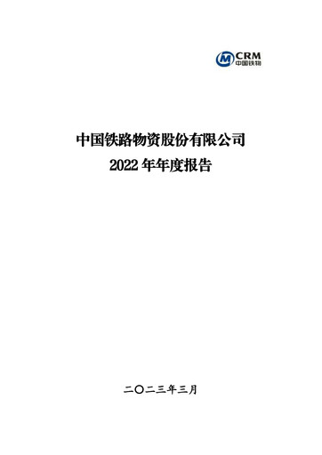 Thumbnail China Railway Materials Annual Report 2022