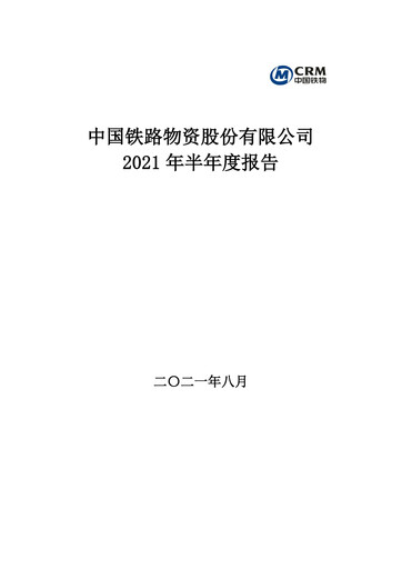 Thumbnail China Railway Materials Half-year Report 2021-h1