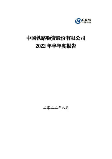 Thumbnail China Railway Materials Half-year Report 2022-h1