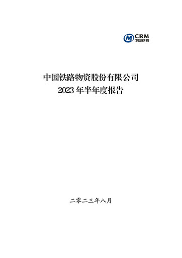 Thumbnail China Railway Materials Half-year Report 2023-h1