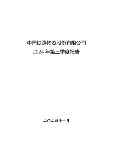 Thumbnail China Railway Materials Quarterly Report 2024-q3