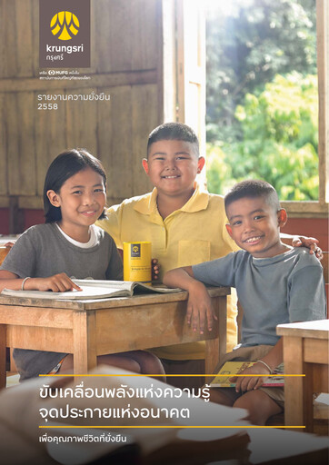 Thumbnail Bank of Ayudhya Sustainability Report 2015