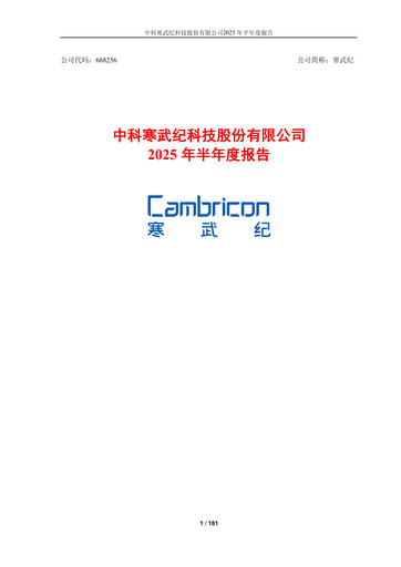 Thumbnail Cambricon Technologies Half-year Report 2025-h1