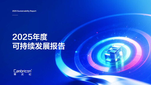 Thumbnail Cambricon Technologies Sustainability Report 2025