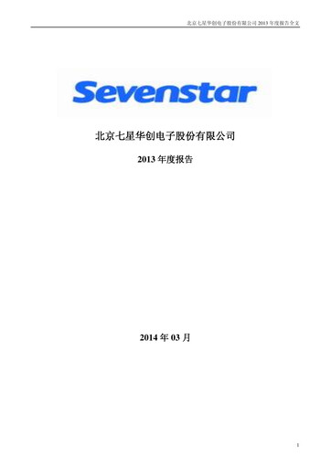 Thumbnail NAURA Technology Group Annual Report 2013