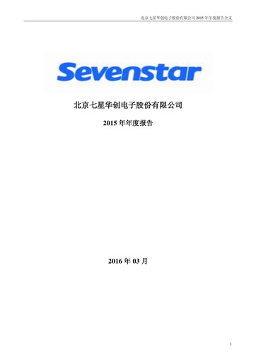 Thumbnail NAURA Technology Group Annual Report 2015