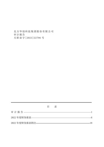 Thumbnail NAURA Technology Group Financial Statement 2022