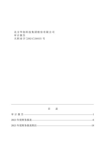 Thumbnail NAURA Technology Group Financial Statement 2023