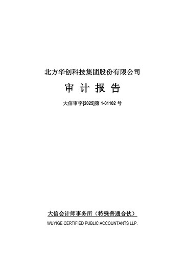 Thumbnail NAURA Technology Group Financial Statement 2024