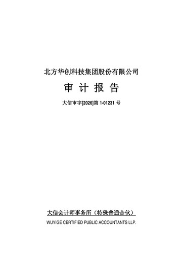 Thumbnail NAURA Technology Group Financial Statement 2025
