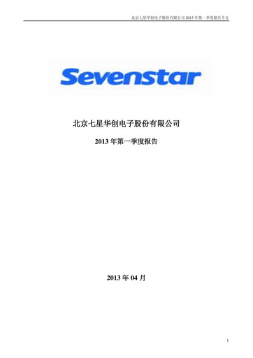 Thumbnail NAURA Technology Group Quarterly Report 2013-q1