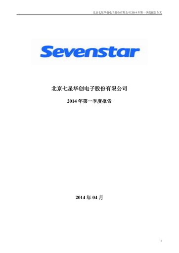 Thumbnail NAURA Technology Group Quarterly Report 2014-q1