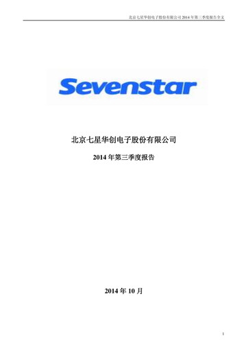 Thumbnail NAURA Technology Group Quarterly Report 2014-q3