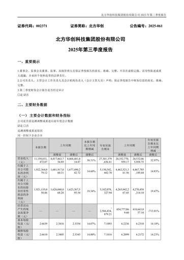 Thumbnail NAURA Technology Group Quarterly Report 2025-q3