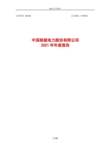 Thumbnail China National Nuclear Power Annual Report 2021