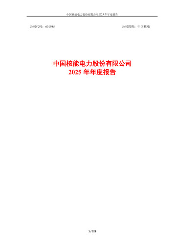 Thumbnail China National Nuclear Power Annual Report 2025