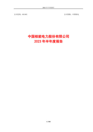 Thumbnail China National Nuclear Power Half-year Report 2023-h1