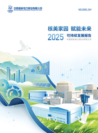 Thumbnail China National Nuclear Power Sustainability Report 2025