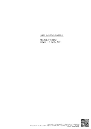 Thumbnail Eastroc Beverage Group Financial Statement 2024